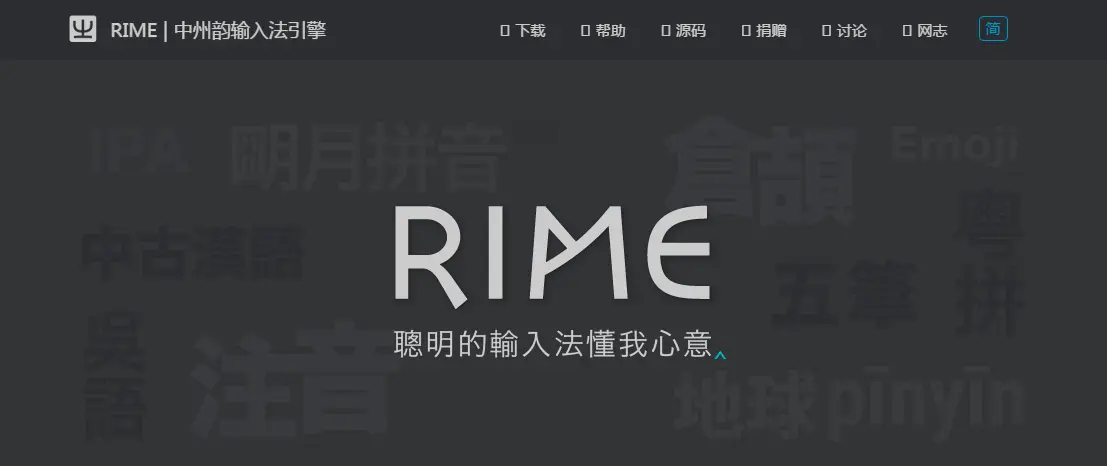 RIME   ݔ뷨.png