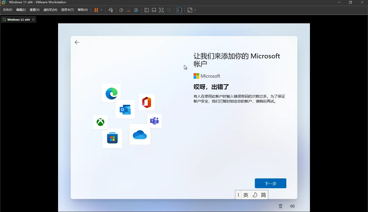 Windows 11 x64 - VMware Workstation 2022_11_29 14_40_01.png
