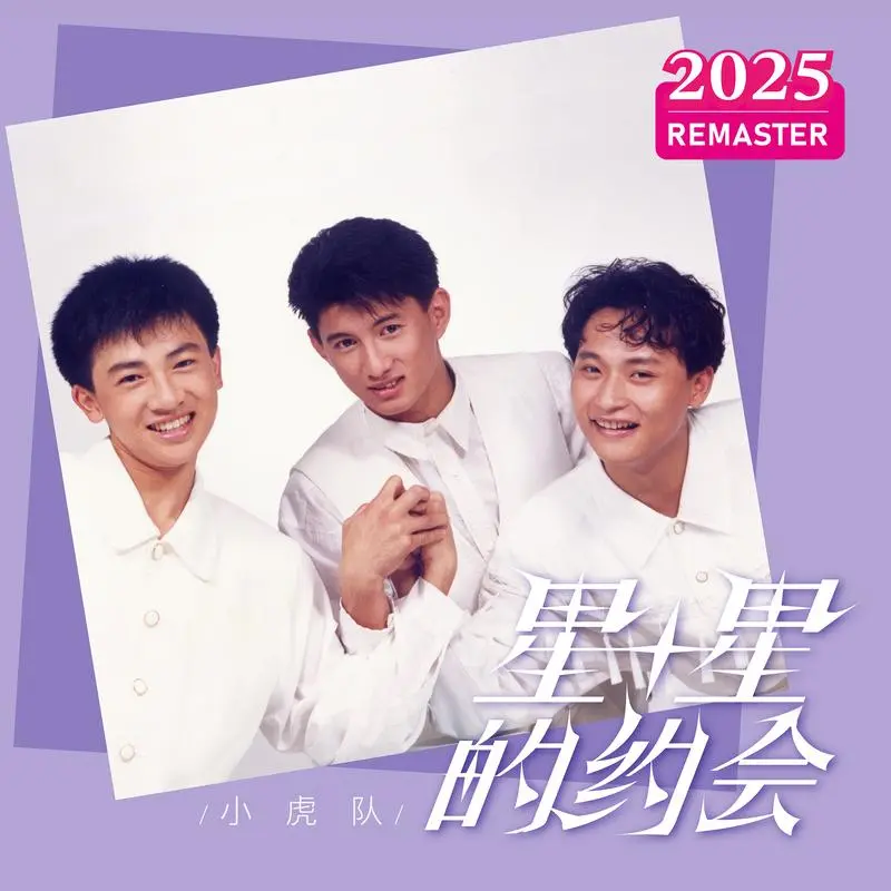 ǵԼ (2025 Remastered).jpg