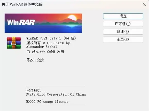 WinRAR v7.21.jpg
