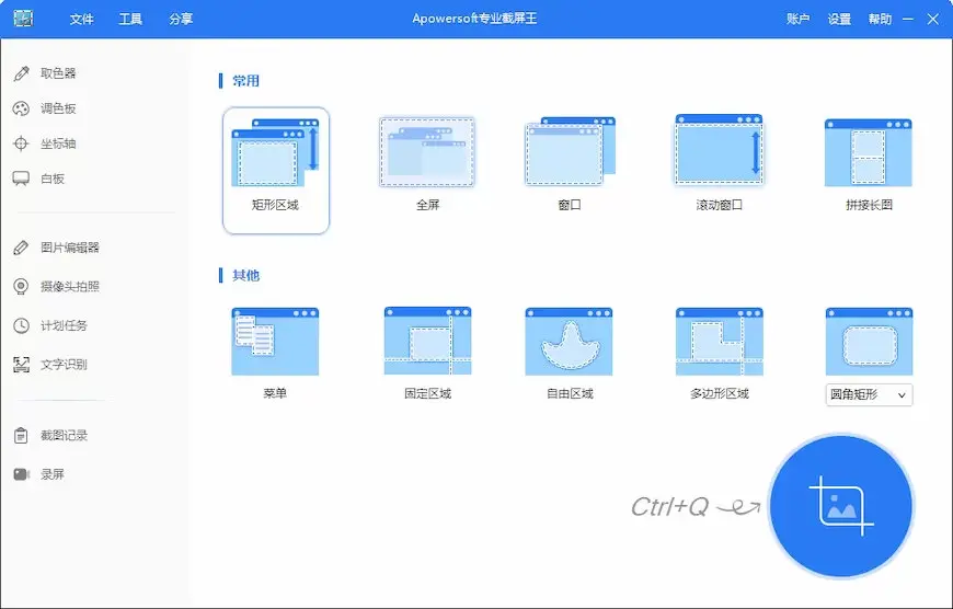 Apowersoft-Screen-Capture-Pro.jpg