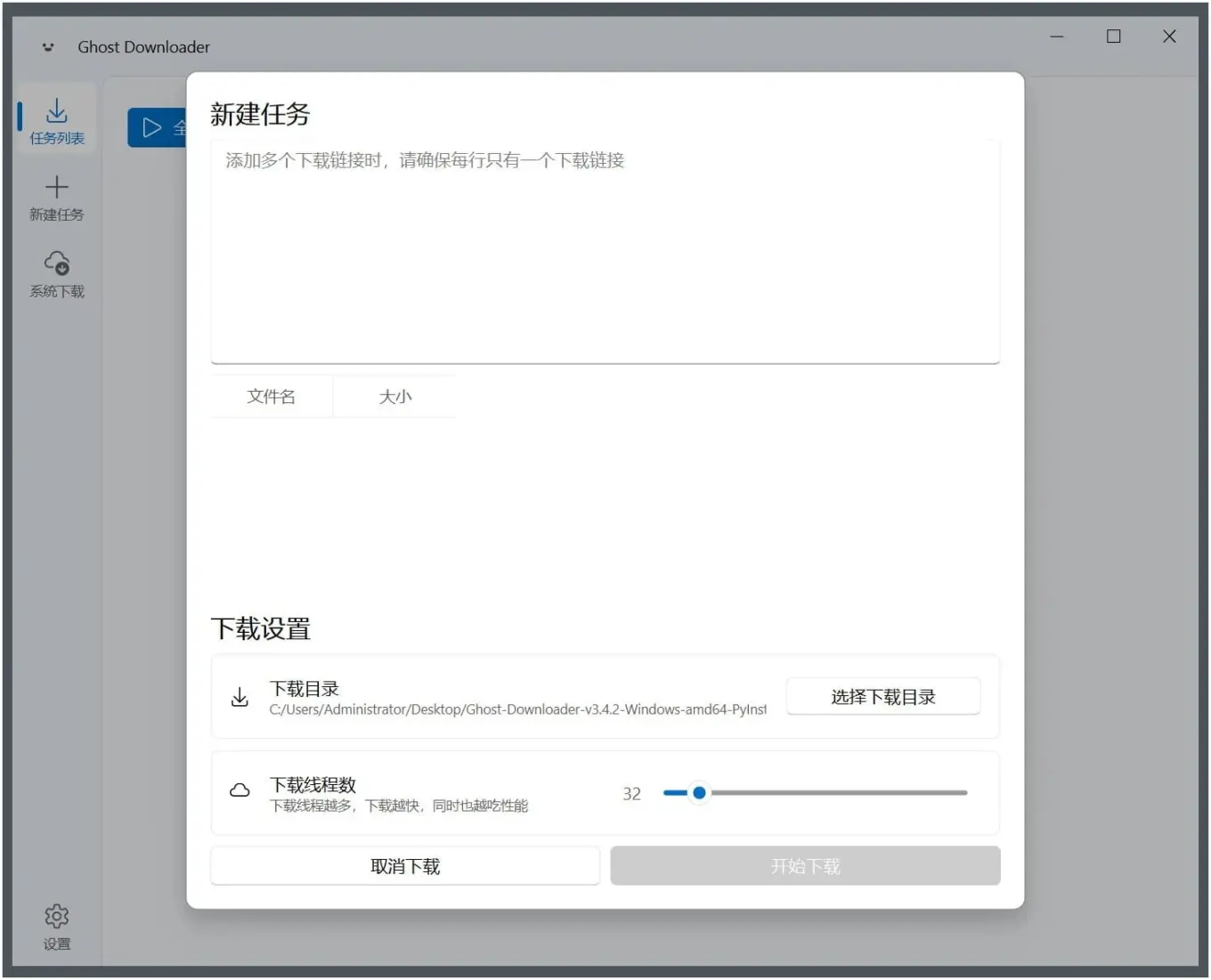Ghost Downloader.jpg