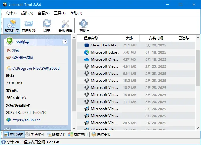 Uninstall Tool����ж��ɾ��.png