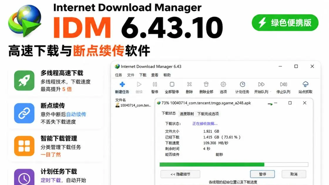 Internet Download Manager.jpg