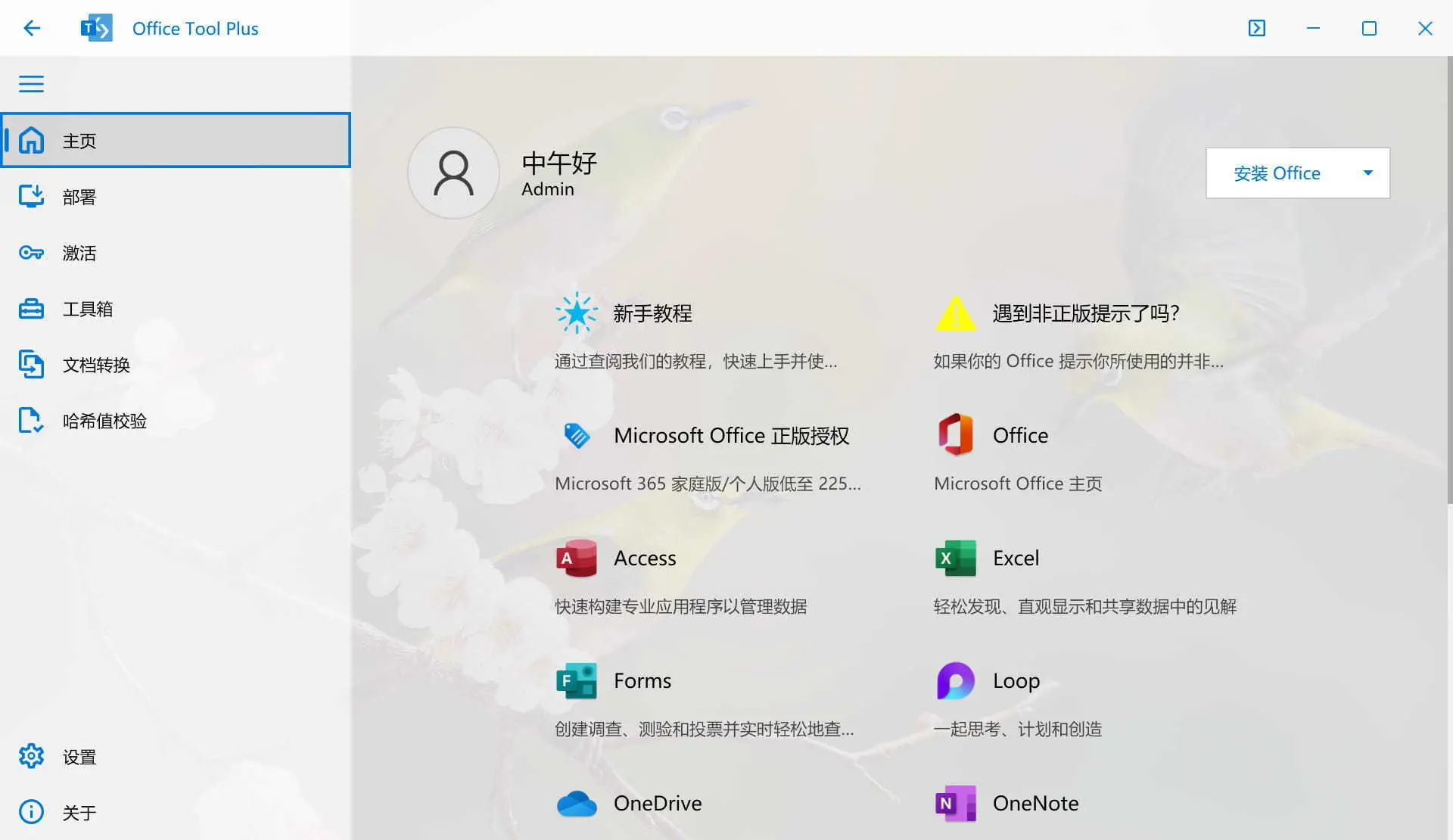 Office Tool Plus.jpg