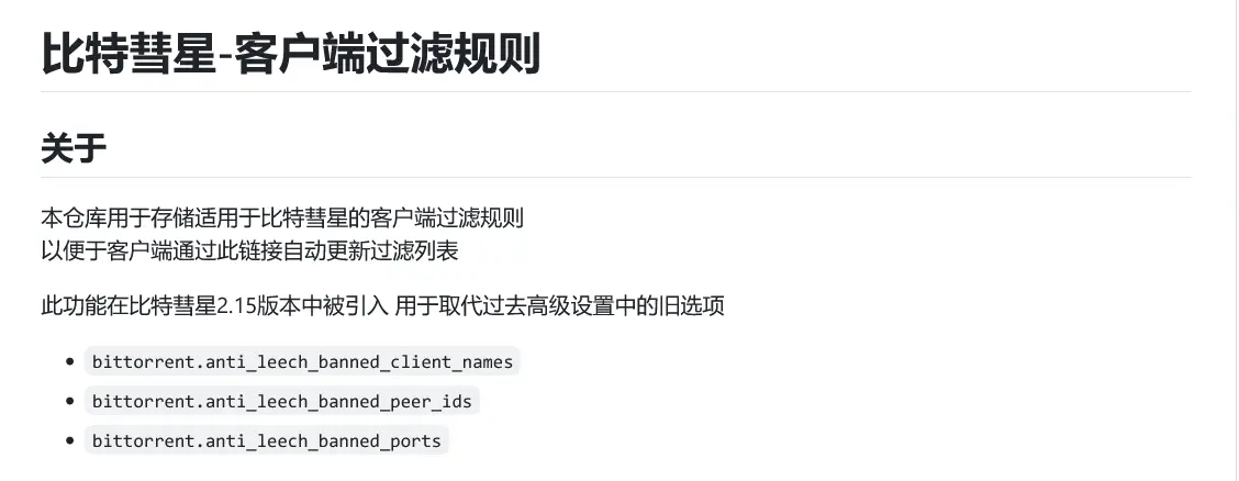 Screenshot 2026-09-24 at 09-39-05 GitHub - bitcomet-post-bar_BC-Client-Filter ��.png